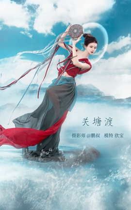 艺图语YITUYU 2022.03.17 关塘渡 欣宝_丽丝库