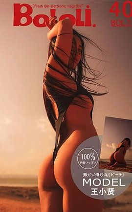波萝社BoLoli No.075 暖色沙滩 王小贤_丽丝库