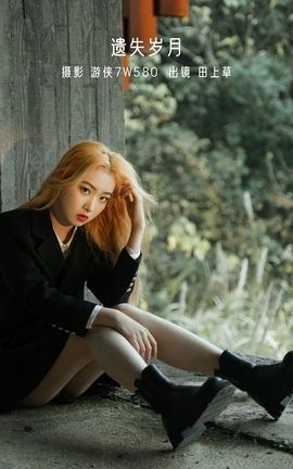 艺图语YITUYU 2022.12.21 遗失岁月 田上草_丽丝库