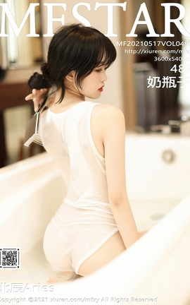 模范学院MFStar2021.05.17 No.496 奶瓶子_丽丝库