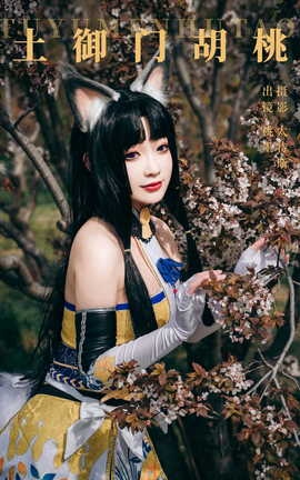 艺图语YITUYU 2023.08.29 土御门胡桃 桃墨公子x_丽丝库
