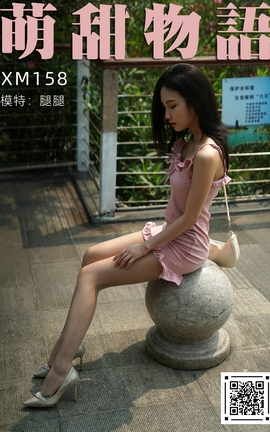 萌甜物语 XM158《粉红女郎的春天-腿腿》_丽丝库