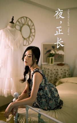 雅拉伊YaLaYi 2021.02.27 VOL.767 夜正长 橘子_丽丝库