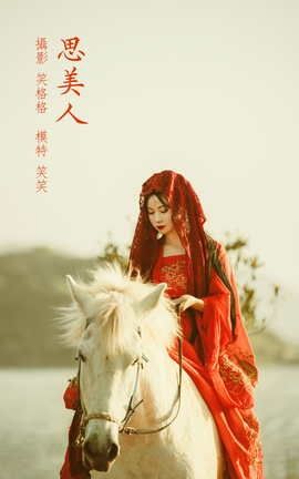 艺图语YITUYU 2022.03.31 思美人 笑笑_丽丝库