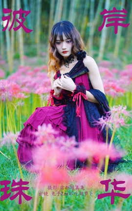 艺图语YITUYU 2023.07.09 彼岸珠华 兔子Zzz不吃胡萝卜_丽丝库