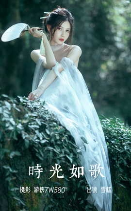 艺图语YITUYU 2023.07.02 时光如歌 雪糕_丽丝库