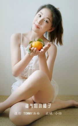 艺图语YITUYU 2022.12.16 淘气的小橙子 小怡_丽丝库