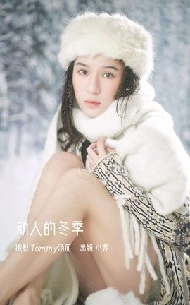 艺图语YITUYU 2023.01.07 动人的冬季 小苏_丽丝库
