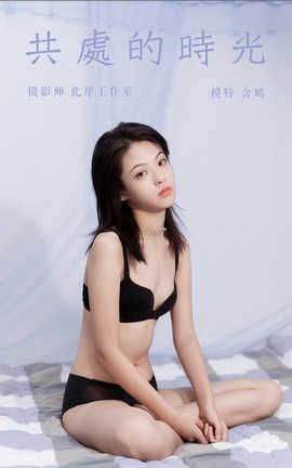雅拉伊 YaLaYi 2019.09.27 No.413 含嫣《共处的时光》_丽丝库