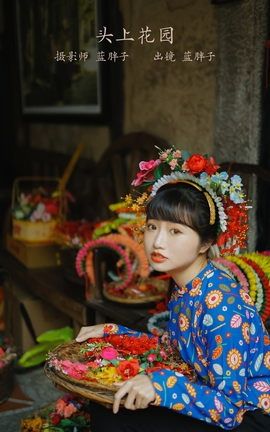 艺图语YITUYU 2023.02.13 头上花园 蓝胖子-_丽丝库