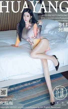 花漾HuaYang 2021.07.13 VOL.427 允爾_丽丝库