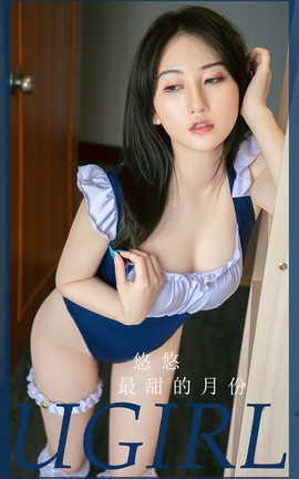 尤果网Ugirls 爱尤物专辑 VOL.2850 最甜的月份 悠悠_丽丝库