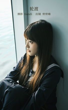 艺图语YITUYU 2023.02.09 轮渡 宵宵喵_丽丝库