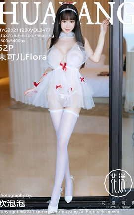 花漾HuaYang 2021.12.30 VOL.477 朱可儿Flora_丽丝库