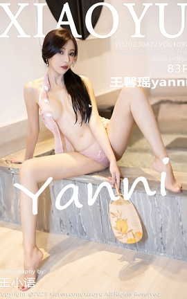 语画界XIAOYU 2023.08.22 VOL.1097 王馨瑶yanni_丽丝库