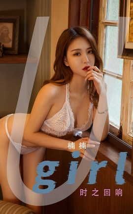 爱尤物UGirlsAPP  VOL.2354 楠楠 时之回响