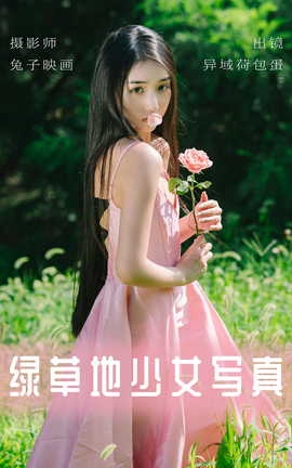 艺图语YITUYU 2023.06.09 绿草地少女写真 异域荷包蛋_丽丝库