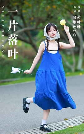 艺图语YITUYU 2023.11.15 一片落叶 暮烟色CC_丽丝库