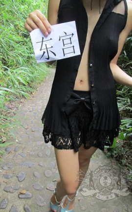 东宫b000888原创作品 景区疯狂暴露 NO3_丽丝库