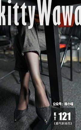 袜小喵写真Kittywawa KT121 霸气职场范_丽丝库