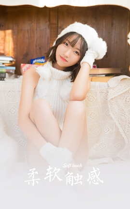 雅拉伊YALAYI 2023.06.26 VOL.1045 柔软触感_丽丝库