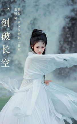 艺图语YITUYU 2023.11.07 一剑破长空 薯片yoyi_丽丝库