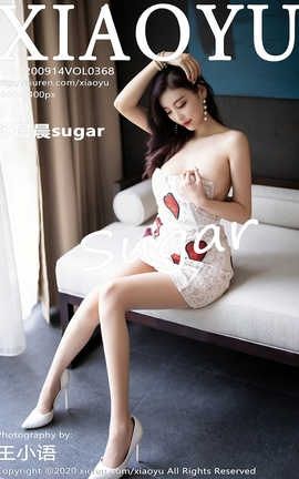 语画界XiaoYu 2020.09.14  No.368 杨晨晨sugar_丽丝库