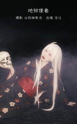 艺图语YITUYU 2023.01.04 地狱使者 念江_丽丝库