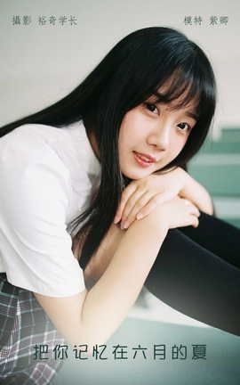 艺图语YITUYU 2022.04.24 把你记忆在六月的夏 紫卿_丽丝库