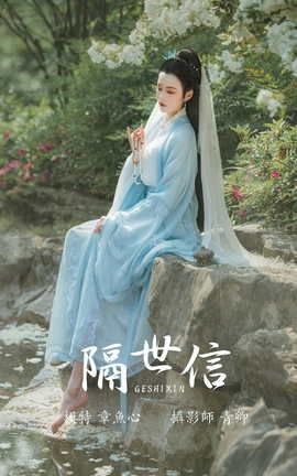 艺图语YITUYU 2021.08.17 隔世信 章鱼心_丽丝库