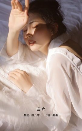 艺图语YITUYU 2023.02.03 白光 秦秦_丽丝库