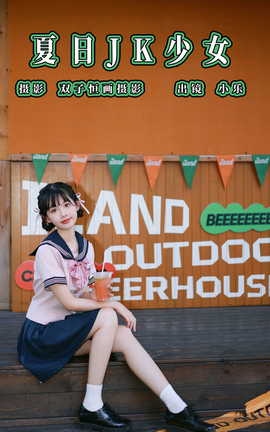 艺图语YITUYU 2023.08.25 夏日JK少女 小乐_丽丝库