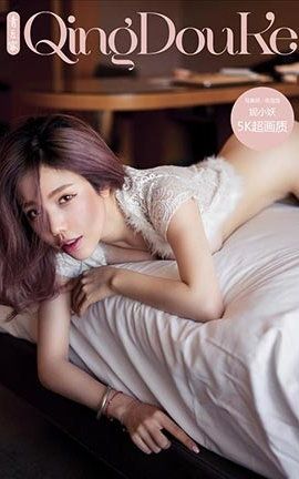 青豆客QingDouKe  2017.01.26 妮小妖