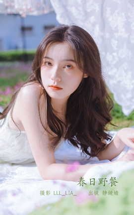 艺图语YITUYU 2022.07.24 春日野餐 静鏡婧_丽丝库