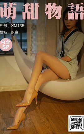 萌甜物语 XM135《春天来了这么穿-琪琪》_丽丝库