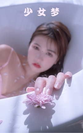 艺图语YITUYU 2021.11.22 少女梦 落痣__丽丝库
