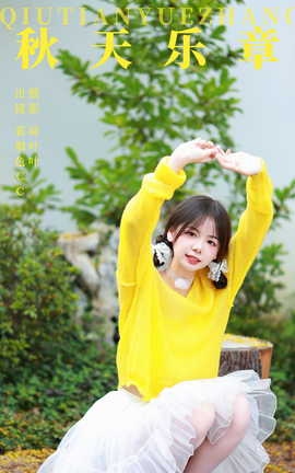 艺图语YITUYU 2023.10.19 秋天乐章 暮烟色CC_丽丝库