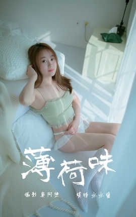 雅拉伊 YaLaYi No.205 水水酱《薄荷味》_丽丝库