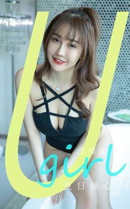 尤果网Ugirls 爱尤物专辑 VOL.2835 夏日倾心 王翊涵_丽丝库
