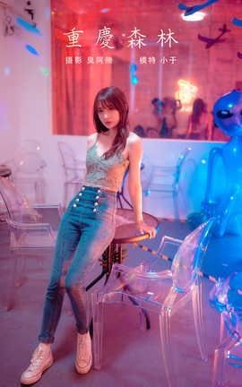 艺图语YITUYU 2022.01.26 重庆森林 小于_丽丝库