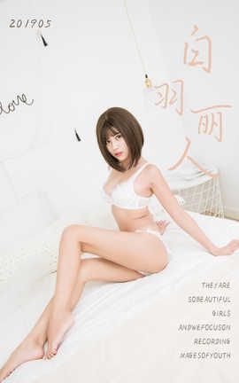 雅拉伊 YaLaYi No.289 宝儿《白羽丽人》_丽丝库