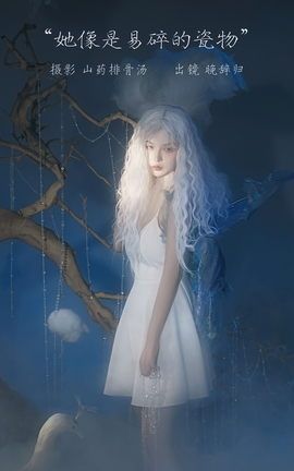 艺图语YITUYU 2023.02.23 她像是易碎的瓷物 晚辞归_丽丝库