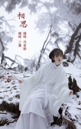 艺图语YITUYU 2022.03.04 相思 二鱼阿_丽丝库