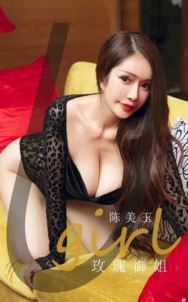 爱尤物UGirlsAPP 2020.08.08 No.1912 陈美玉_丽丝库