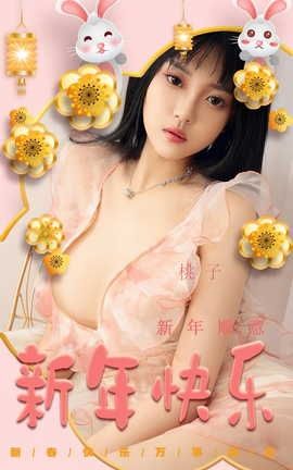 爱尤物UGirlsAPP VOL.2487 桃子 新年顺意_丽丝库