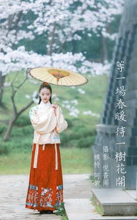 艺图语YITUYU 2022.02.24 等一场春暖 待一树花开 阿紫_丽丝库