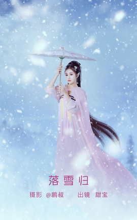 艺图语YITUYU 2022.05.19 落雪归 甜宝_丽丝库