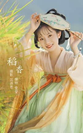 艺图语YITUYU 2022.04.08 稻香 莹莹_丽丝库