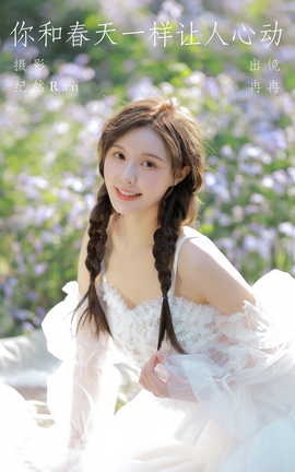 艺图语YITUYU 2023.09.14 你和春天一样让人心动 冉冉_丽丝库