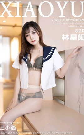 语画界XIAOYU 2022.03.01 VOL.726 林星阑_丽丝库